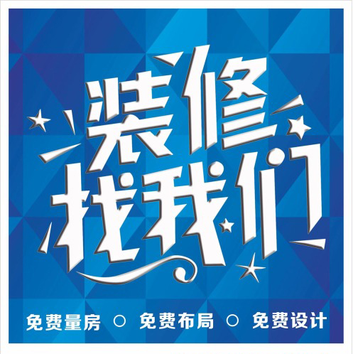 <b>裝修百問：杭州哪個裝修公司好？</b>