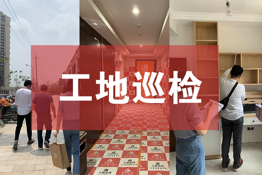 工地巡檢：為愛家護(hù)航，巡檢我們一直在路上！